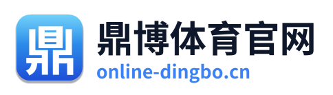 鼎博体育官网